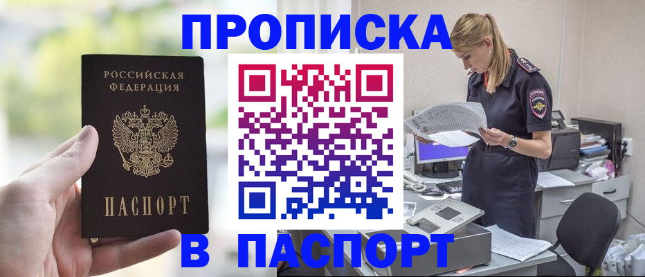 прописка ребенка в Сыктывкаре